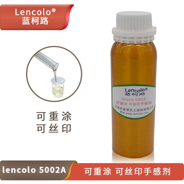 Lencolo 5002A可重涂，可絲印手感劑.jpg