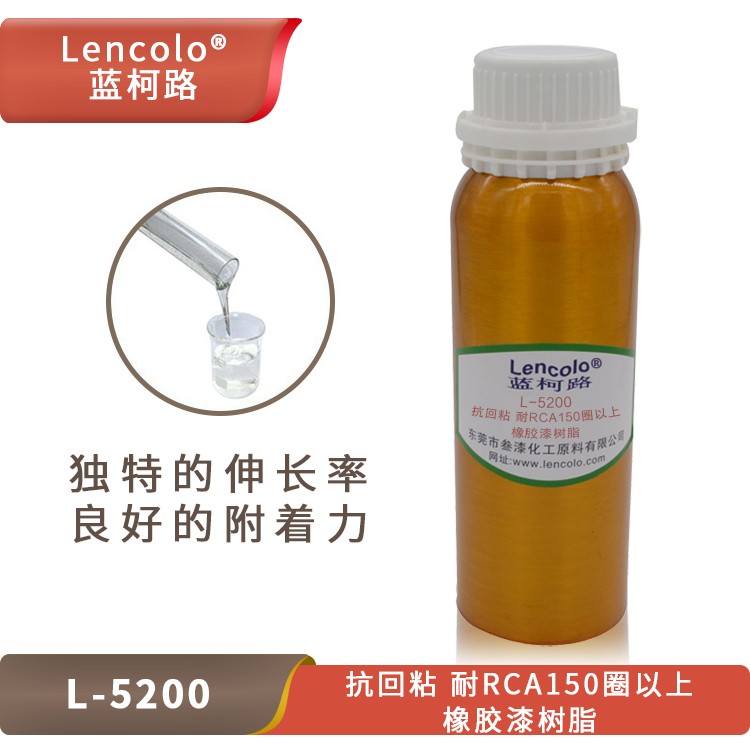 L-5200 抗回粘、耐RCA150圈以上橡膠漆樹(shù)脂.jpg