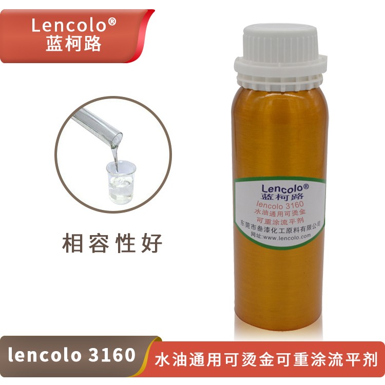 Lencolo 3160 水油通用可燙金，可重涂流平劑.jpg