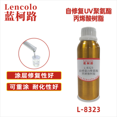 L-8323  自修復(fù)UV聚氨酯丙烯酸樹脂