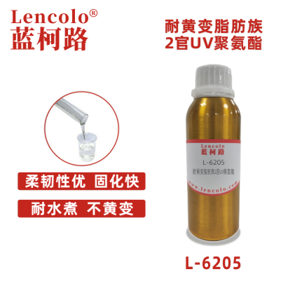 L-6205  耐黃變脂肪族2官UV聚氨酯 3C電子UV涂料 汽車內(nèi)飾件UV罩光涂料 塑膠UV涂料 彈性UV涂料 真空鍍UV涂料