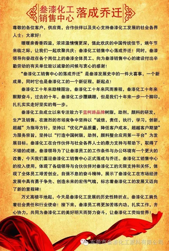 熱烈慶祝叁漆化工銷(xiāo)售中心落成喬遷-2.png