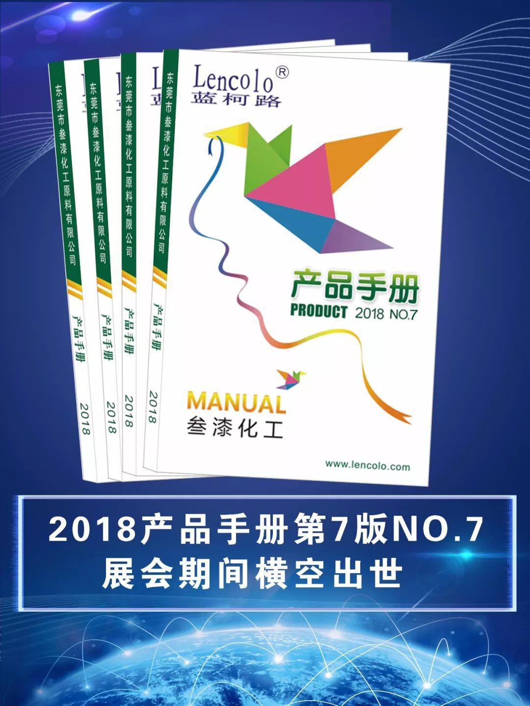 2018全新第7版NO.7《產(chǎn)品手冊(cè)》將于二十三屆國(guó)際涂料展開(kāi)幕首日正式隆重推出-1.png